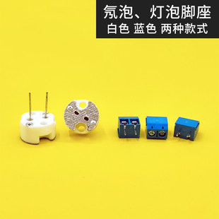 分频器保险泡脚座 氖泡底座 音响过流保护灯泡插座 直插式连接器
