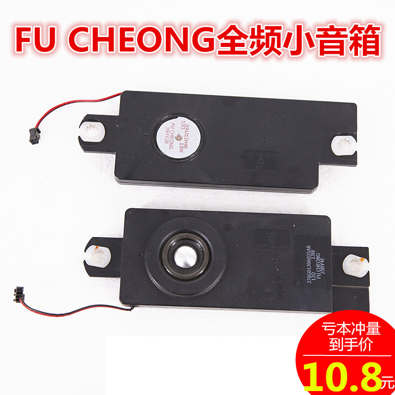 库存全频小音箱车载FUCHEONG电脑