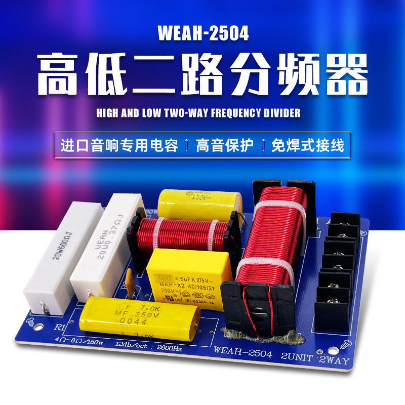 高低二分频器舞台设备喇叭音箱分音器发烧级HiFi音质免焊式2504 - 实物图