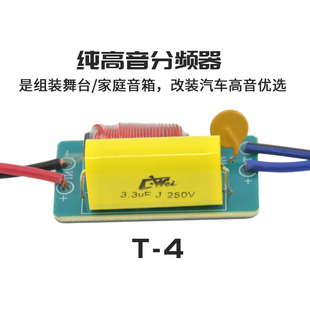 全新纯高音分频器 汽车改装 高音分频器 促销 舞台箱高音分频