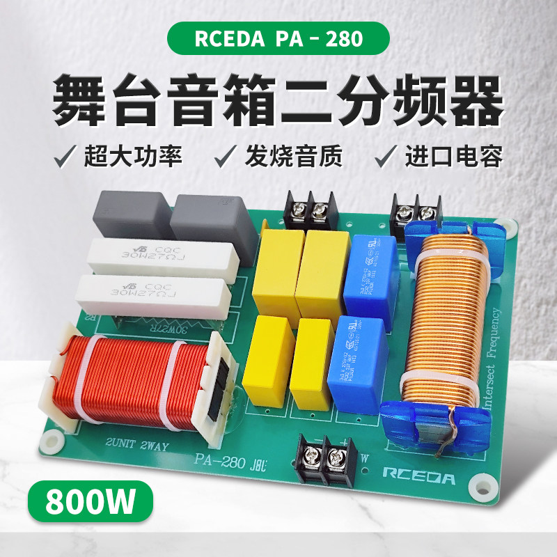 发烧级高低二分频器 800W专业舞台音箱喇叭改装大功率音响分频器