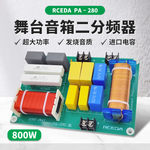 发烧级高低二分频器 800W专业舞台音箱喇叭改装大功率音响分频器 - 封面