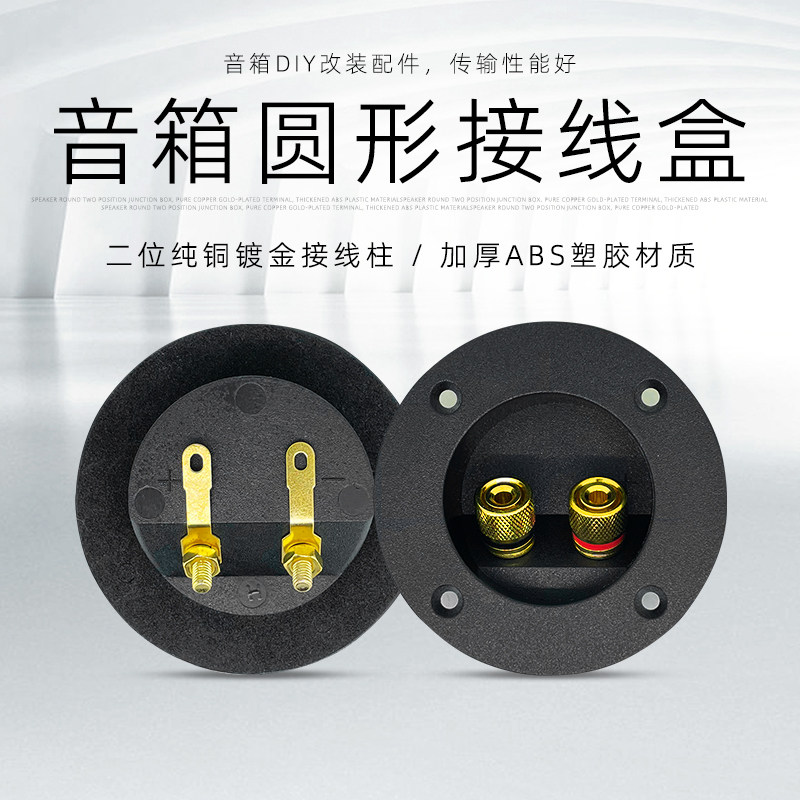 音箱二位圆形接线盒纯铜镀金音响接线夹香蕉接线柱长75mm开孔48mm