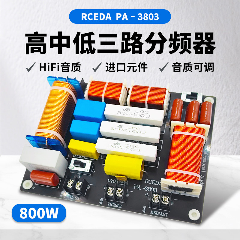 大功率音箱高中低三分频器 家庭影院音响改装升级可调式三分频器图片