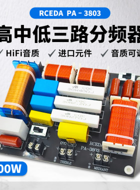 大功率音箱高中低三分频器 家庭影院音响改装升级可调式三分频器