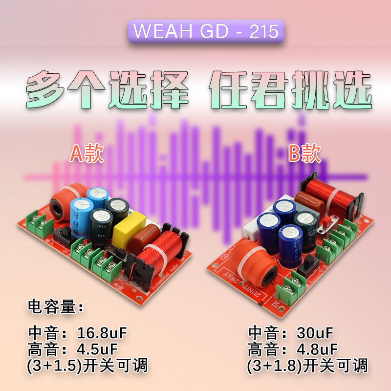 汽车分频器发烧音响音箱二分频器图片