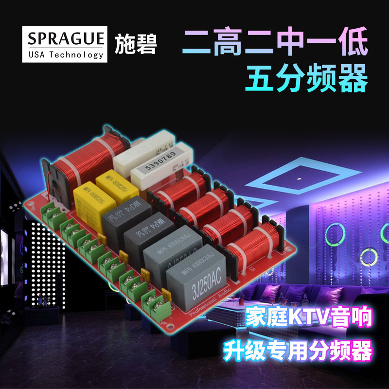 新款二高二中一低五分频器家庭版KTV升级版音响分频器发烧电容