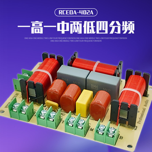 厂家直销一高一中二低四路分频器 家庭影院音箱升级音响分频器