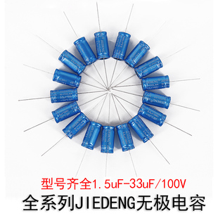 音箱音响无极轴向电解 电容器 分频器电容 卧式电容 高音电容系列