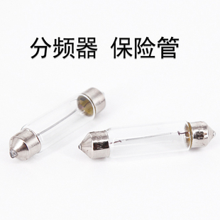 音响音箱分频器保护泡 限流过流保险管音箱卧式灯泡氖泡 高音保护
