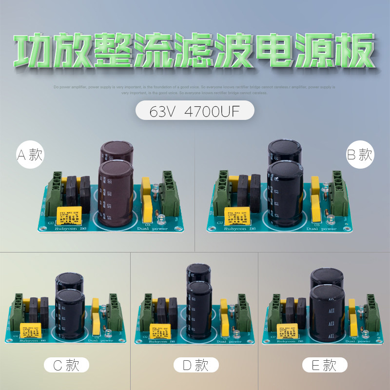 发烧级电容正负滤波双电源功放整流电源板 大电流整流板63V4700uF