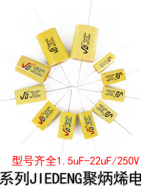 分频器聚炳烯轴向高音喇叭电容