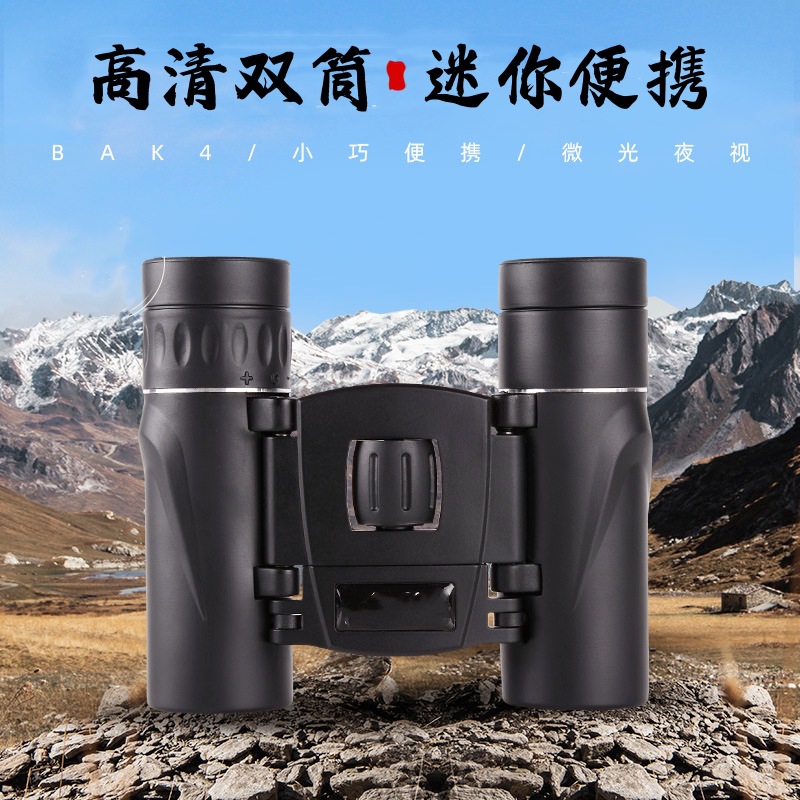 双筒望远眼镜工厂 高倍清微光夜视户外袖珍8X21&40X22&500X25