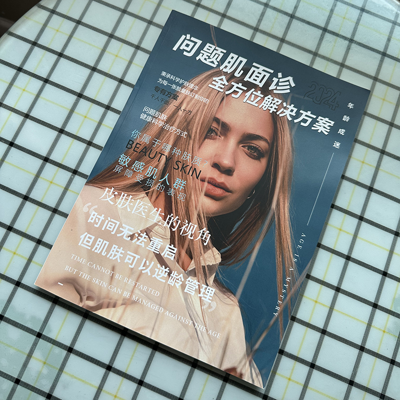 痣痘疣瘊激素脸美容院专用杂志册