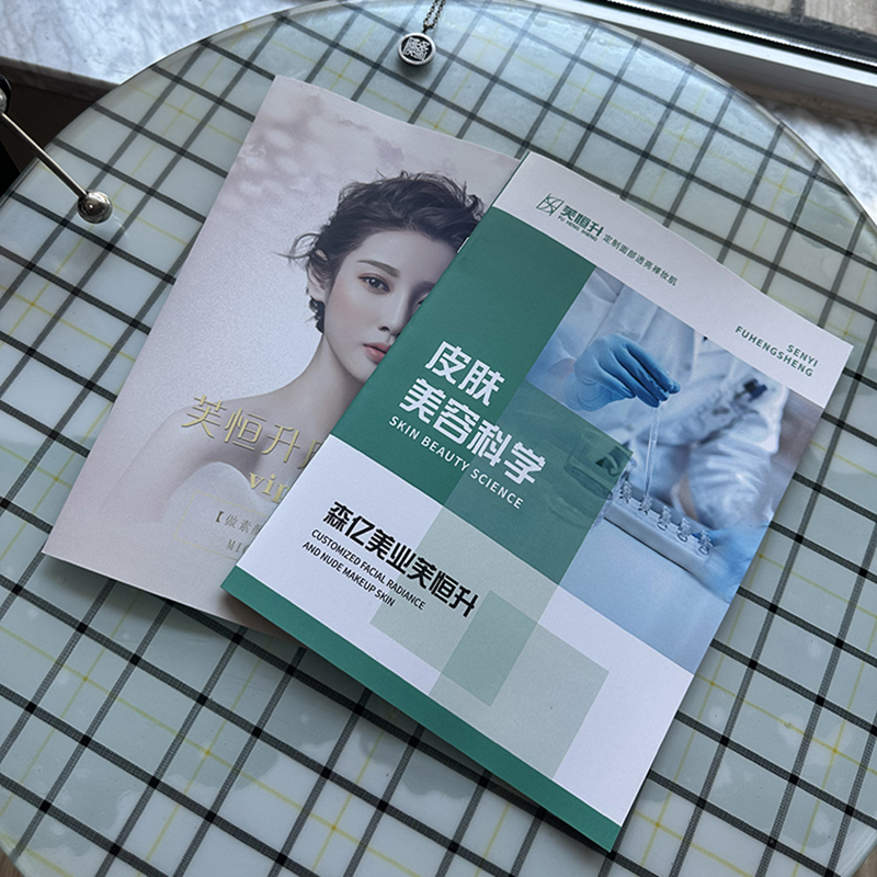 芙恒升相关美容画册价目册档案表
