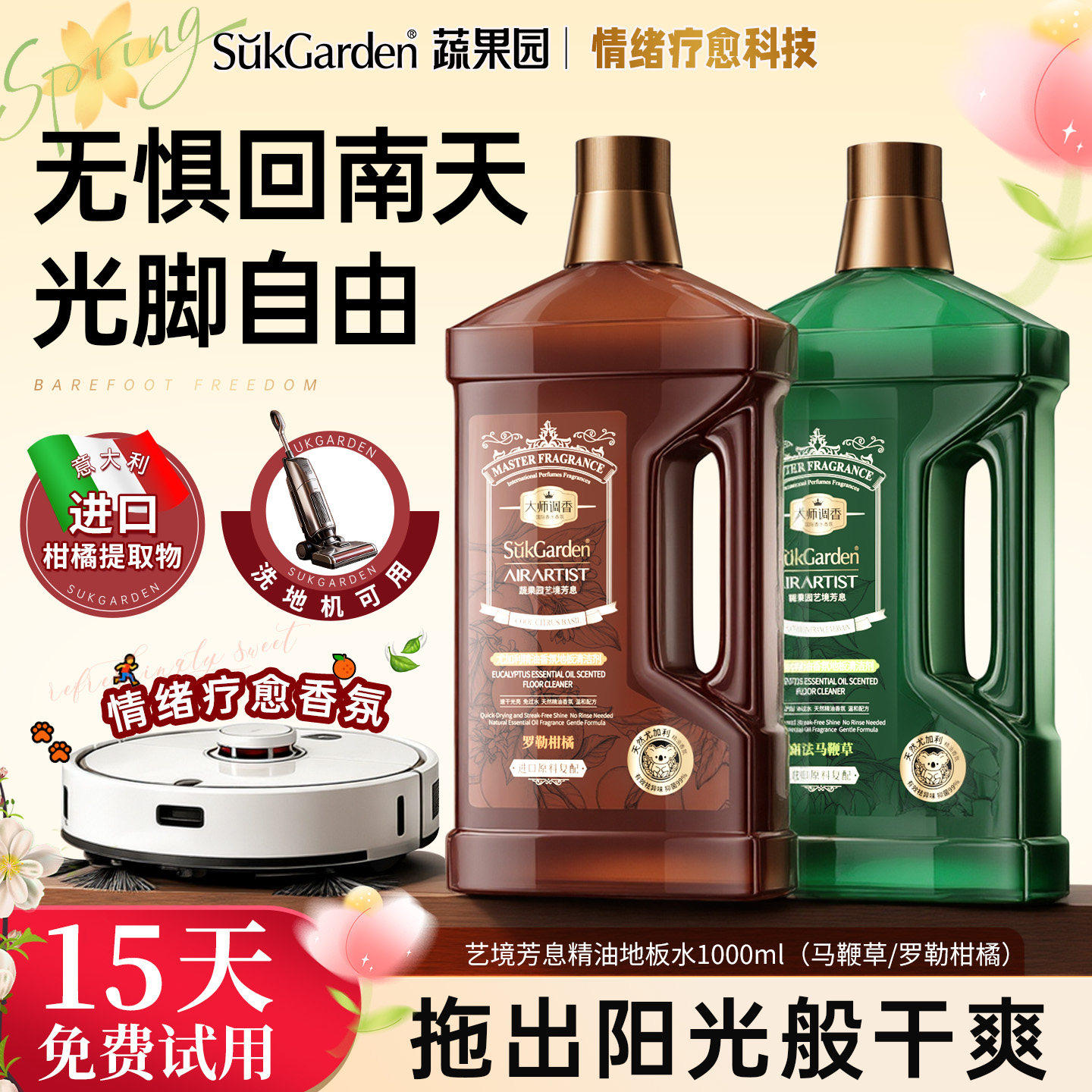 蔬果园地板清洁剂正品假一赔十