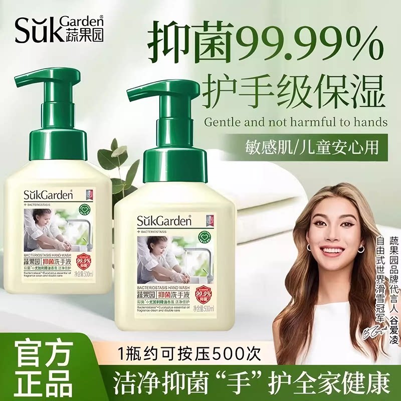 蔬果园洗手液正品授权假一赔十