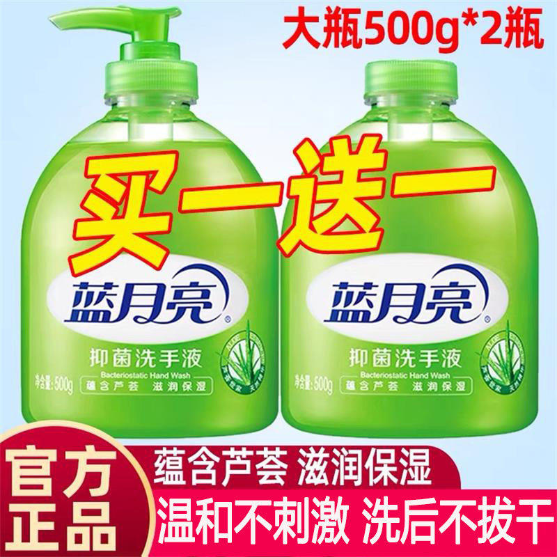 蓝月亮洗手液芦荟抑菌温和不伤手滋润保湿清洁酒店学校家用正品