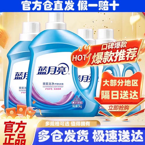蓝月亮洗衣液大瓶套装