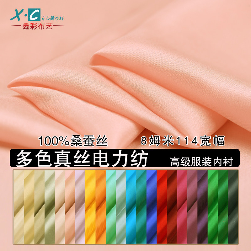 真丝电力纺布料纯色桑蚕丝旗袍连衣裙服装里衬内衬面料里布里子