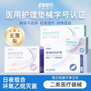 中森医用护理垫纯棉无菌级妇科护垫瞬吸不返渗轻薄透气卫生巾