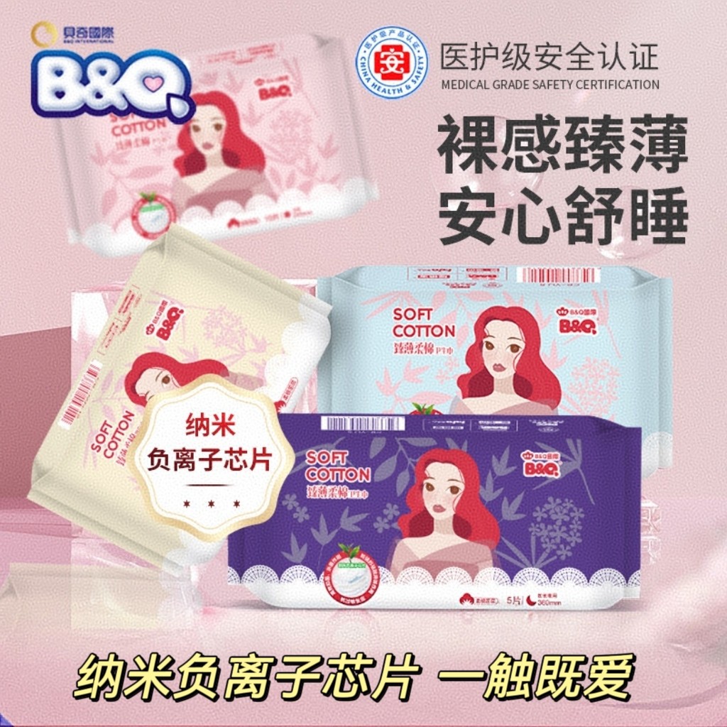 BQ贝奇医护级卫生巾臻薄系列