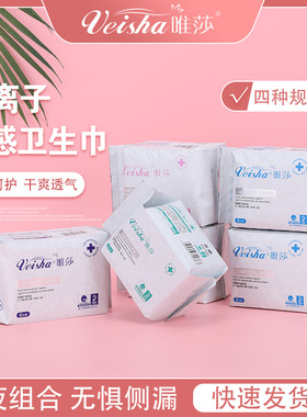 VEISHA唯莎负离子云感卫生巾日夜组合柔棉透气无侧漏干爽透气