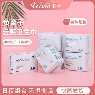 VEISHA唯莎负离子云感卫生巾日夜组合柔棉透气无侧漏干爽透气