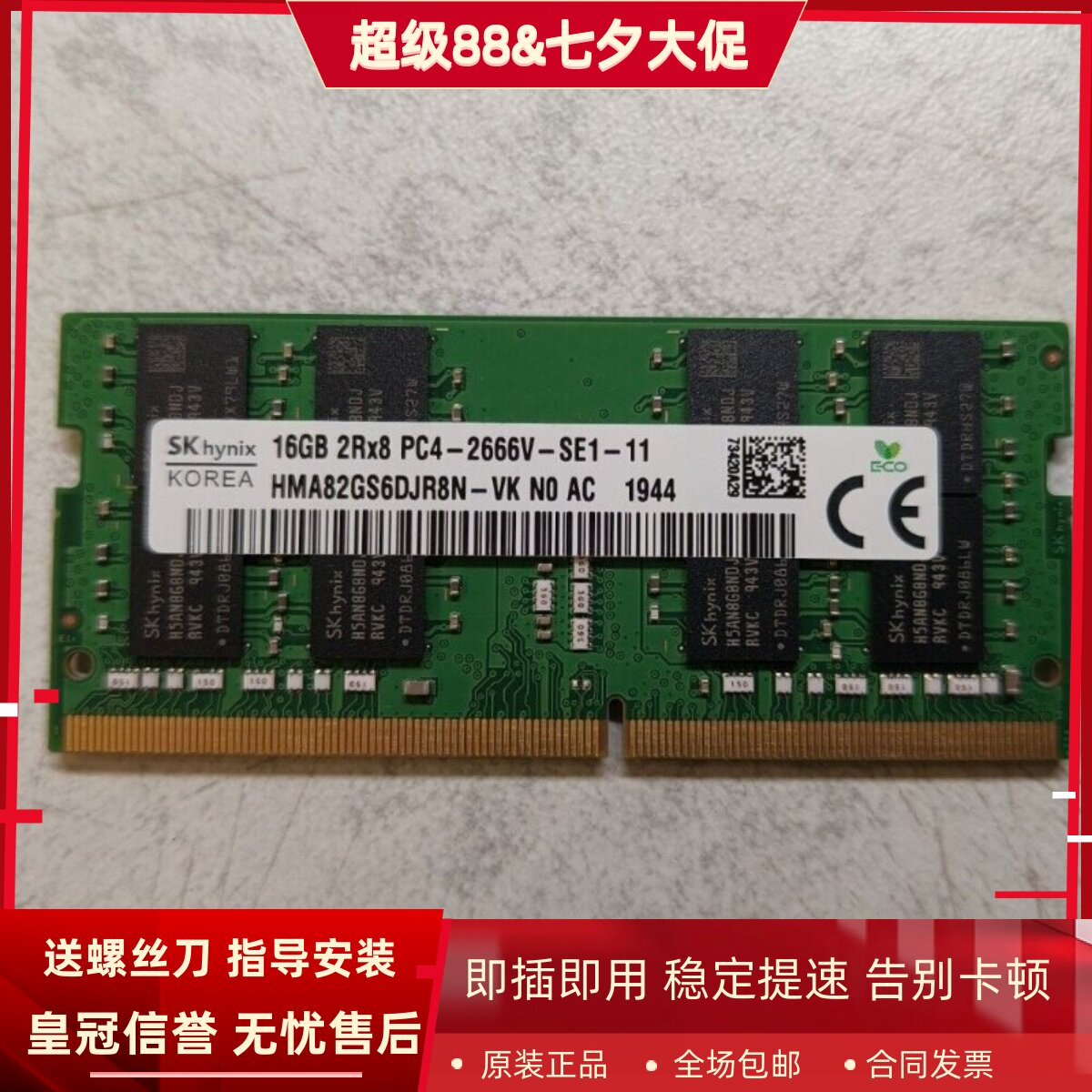 适配神舟战神Z8 K680E 精盾U45A1 U45S2 16G DDR4 2666笔记本内存