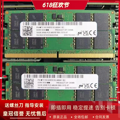 镁光32G 2RX8 PC5-4800B-SB0-1010-XT DDR5 SODIMM笔记本内存条
