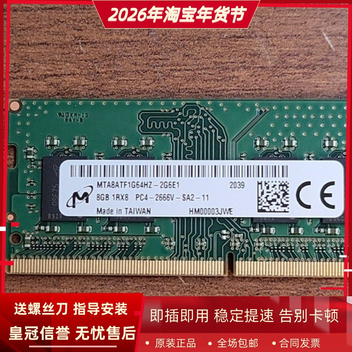 适配联想ThinkCentre M828z M838z 8G 16G DDR4 2666一体机内存条