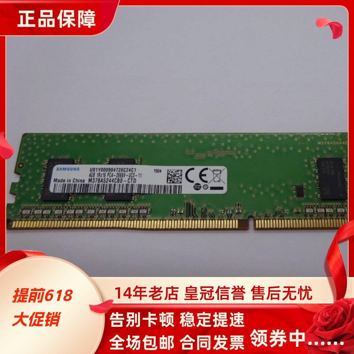三星原装4G 1RX16 PC4-2666V DDR4 M378