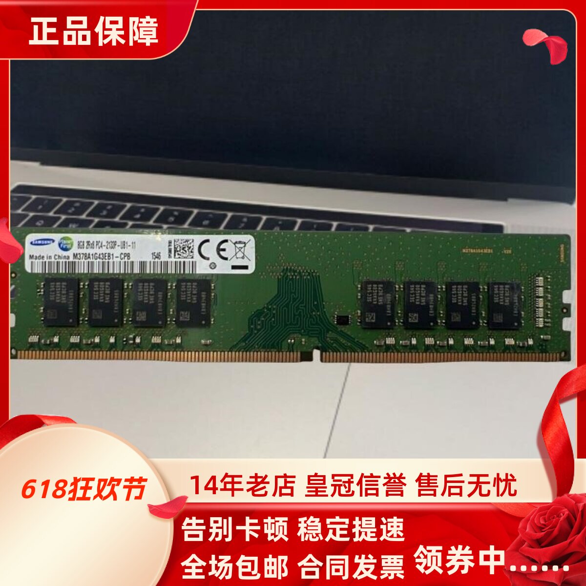 适配联想拯救者Y700 Y900天逸5060 16G DDR4 2133 8G台式机内存4G