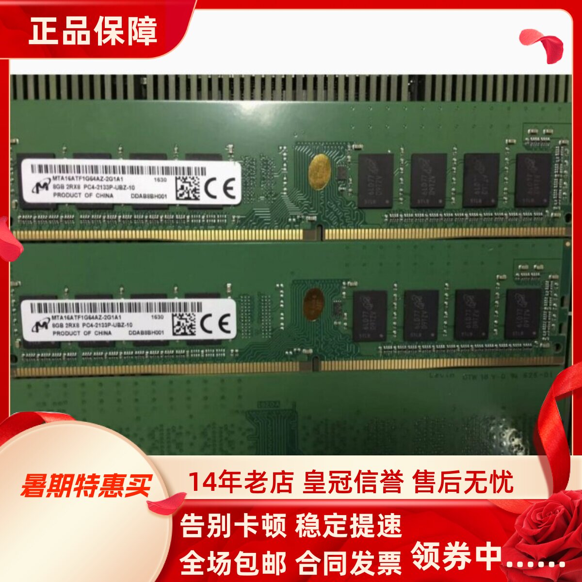 镁光MTA16ATF1G64AZ-2G1A1 8G 2RX8 PC4-2133P-UBZ-10台式机内存
