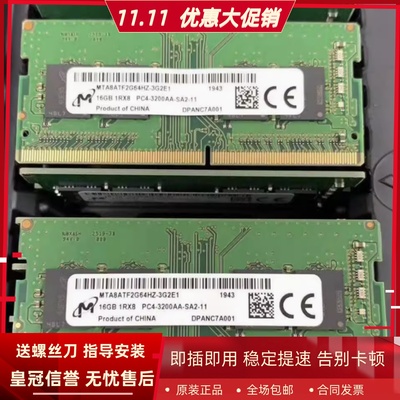 镁光16G 1RX8 PC4-3200AA DDR4 MTA8ATF2G64HZ-3G2E1笔记本内存