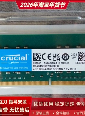 英睿达CT4G4SFS8266 4G DDR4-2666 SODIMM 1.2V CL19笔记本内存条