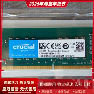 英睿达CT4G4SFS8266 4G DDR4-2666 SODIMM 1.2V CL19笔记本内存条