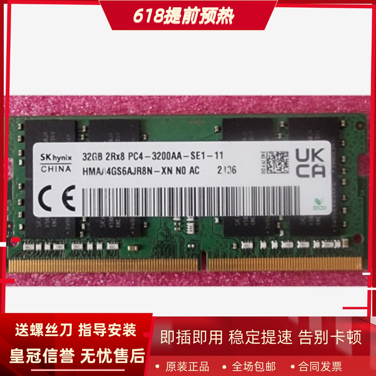 适配惠普暗影精灵7/7Plus 光影精灵7 32G DDR4 3200笔记本内存条