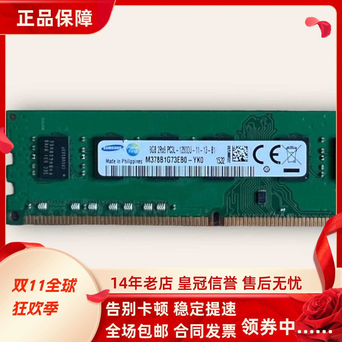 三星M378B1G73EB0-YK0 8G 2RX8 PC3L-12800U 1600MHZ台式机内存条