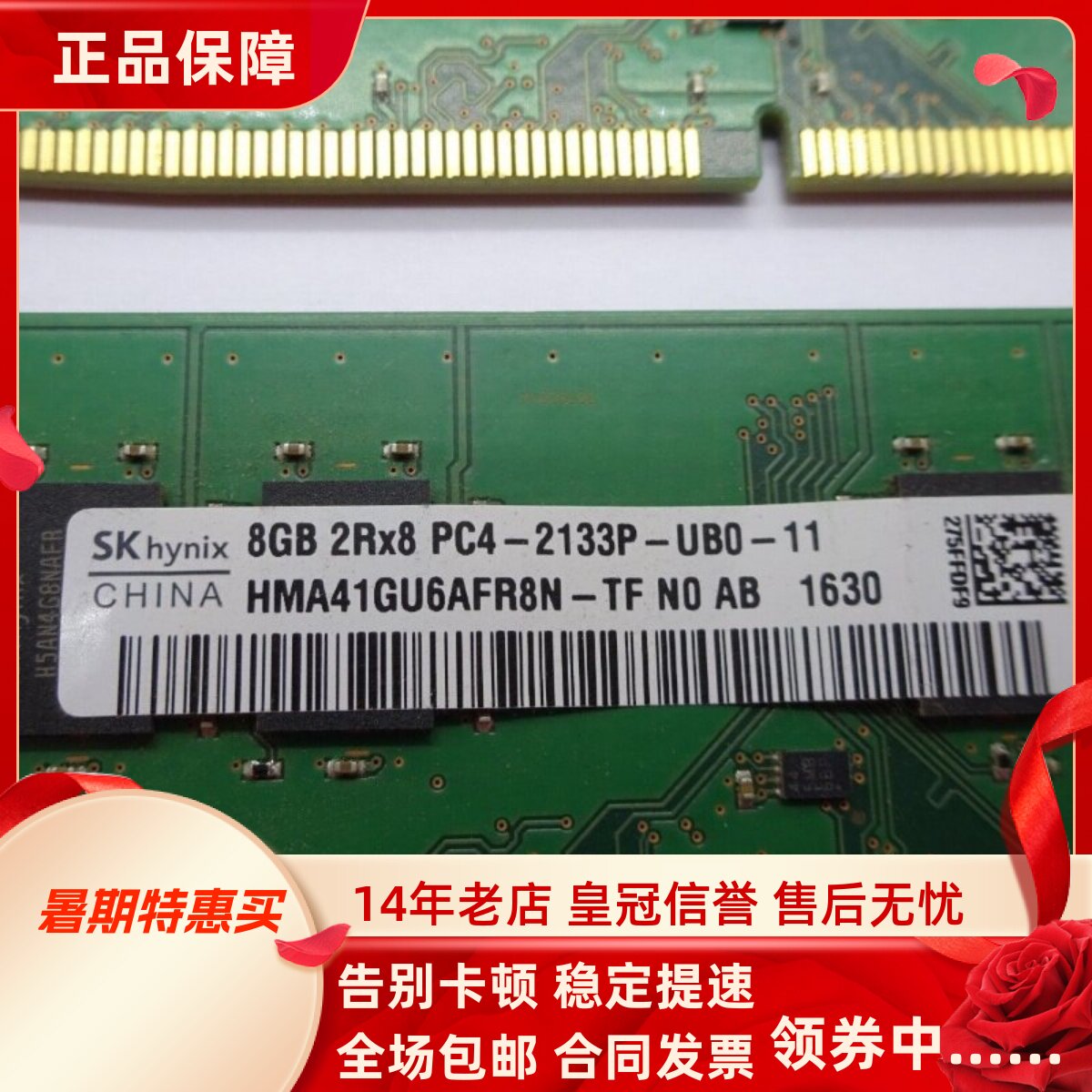 适配惠普400G3 800G2 SFF 16G 8G DDR4 2133 UDIMM台式机内存条4G