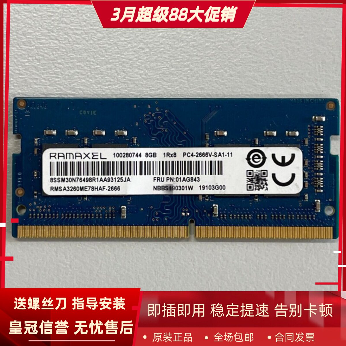 记忆科技RMSA3260ME78HAF-2666 8G DDR4 2667MHz 8GB笔记本内存条