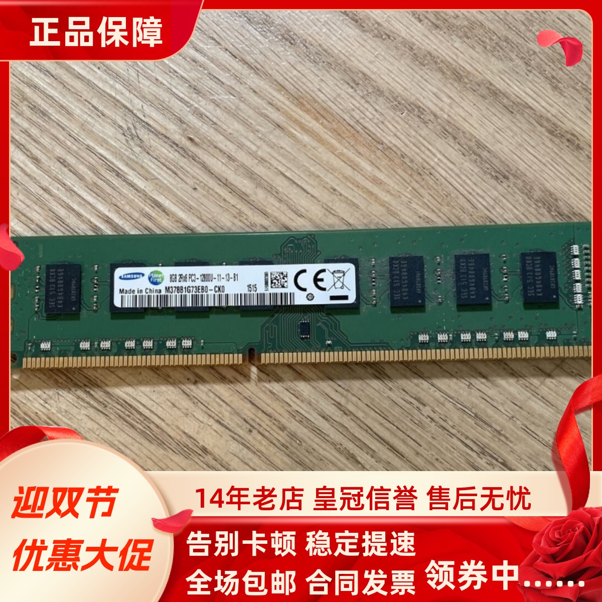 三星M378B1G73EB0-CK0 8G 12800U DDR3 1600标压1.5V台式机内存