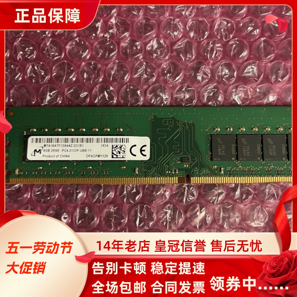 镁光8G 2RX8 PC4-2133P-UBB-11 DDR4 2133MHz 台式机电脑内存条
