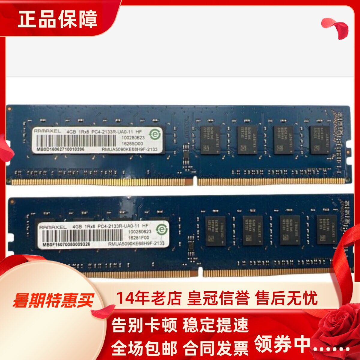 记忆科技4GB 1RX8 PC4-2133R-UA0-11 HF台式机内存条DDR4 4G 2133