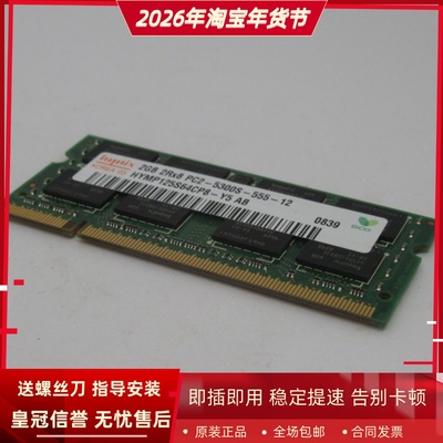 Hynix海力士2G 2Rx8 PC2-5300S-555-12 DDR2 667MHz笔记本内存条