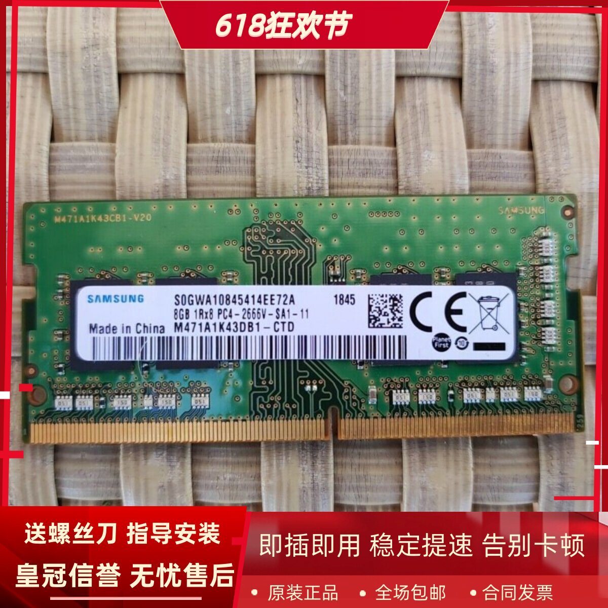 适配神舟精盾X57S1 U65A U65E X57A1 8G DDR4 2666笔记本内存条