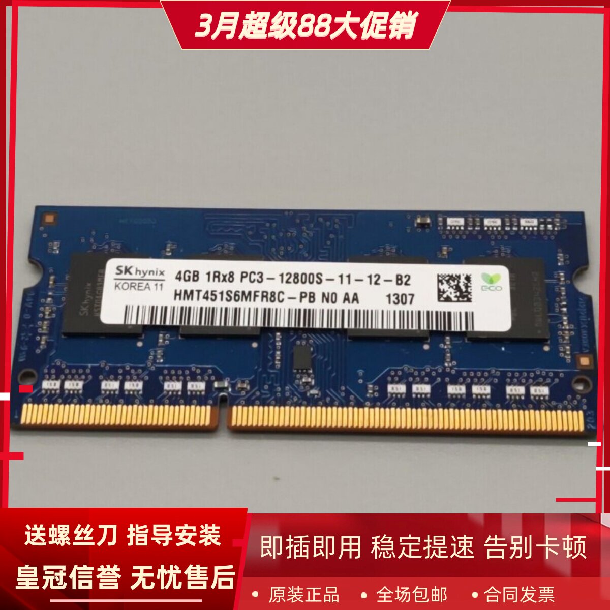 SK海力士HMT451S6MFR8C-PB 4G 1RX8 PC3-12800S DDR3笔记本内存条