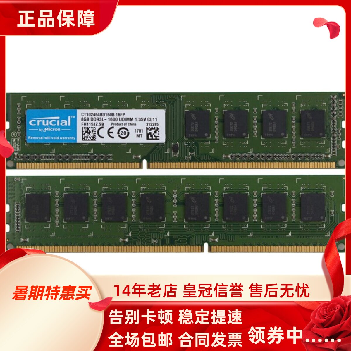 英睿达CT102464BD160B 8G DDR3L-1600 UDIMM台式机内存1.35V CL11