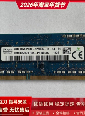 SK海力士2G 1Rx8 PC3L-12800S 1600 HMT325S6EFR8A-PB笔记本内存