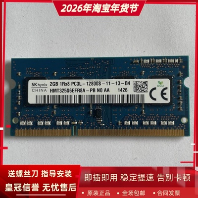 SK海力士2G 1Rx8 PC3L-12800S 1600 HMT325S6EFR8A-PB笔记本内存